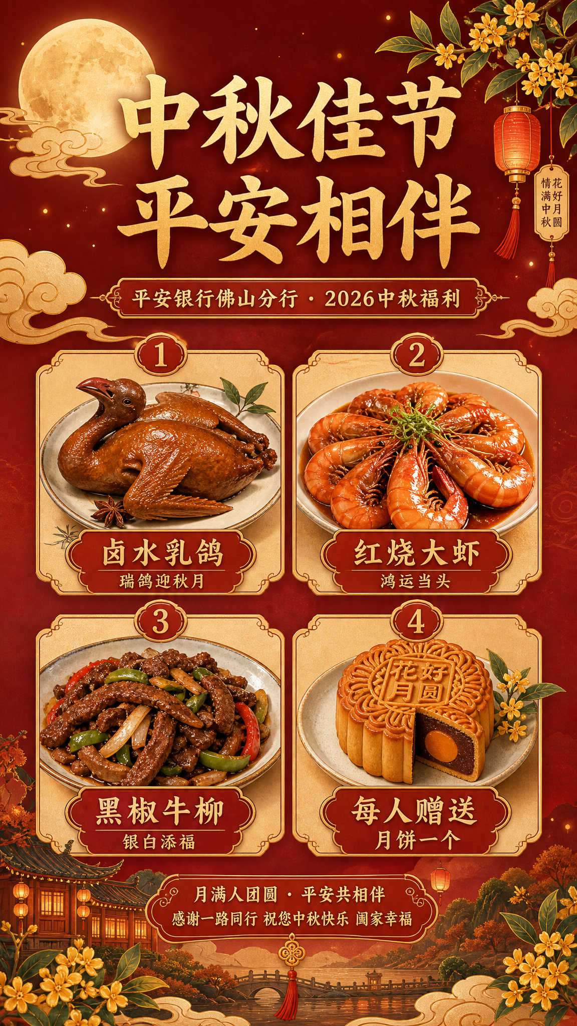 一张中秋食堂加餐宣传海报，国风新中式工笔风格，竖版9:16。画… - 图片创意预览