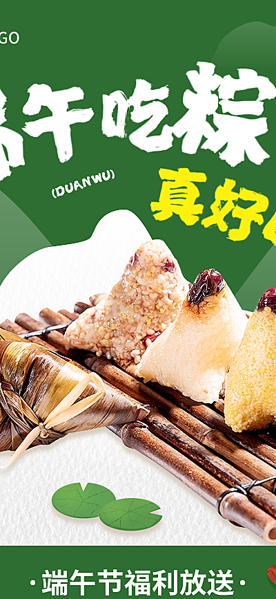 端午节餐饮粽子产品营销活动宣传长图海报