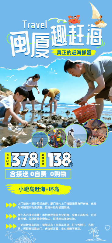 旅游出行夏季旅游活动宣传全屏竖版海报预览效果