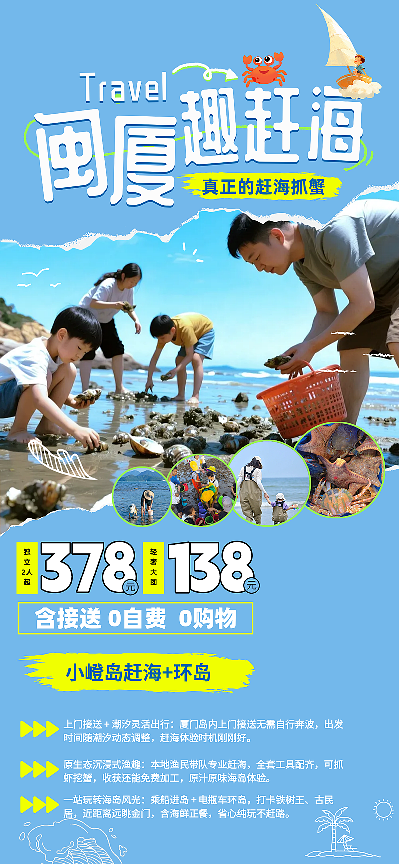 旅游出行夏季旅游活动宣传全屏竖版海报