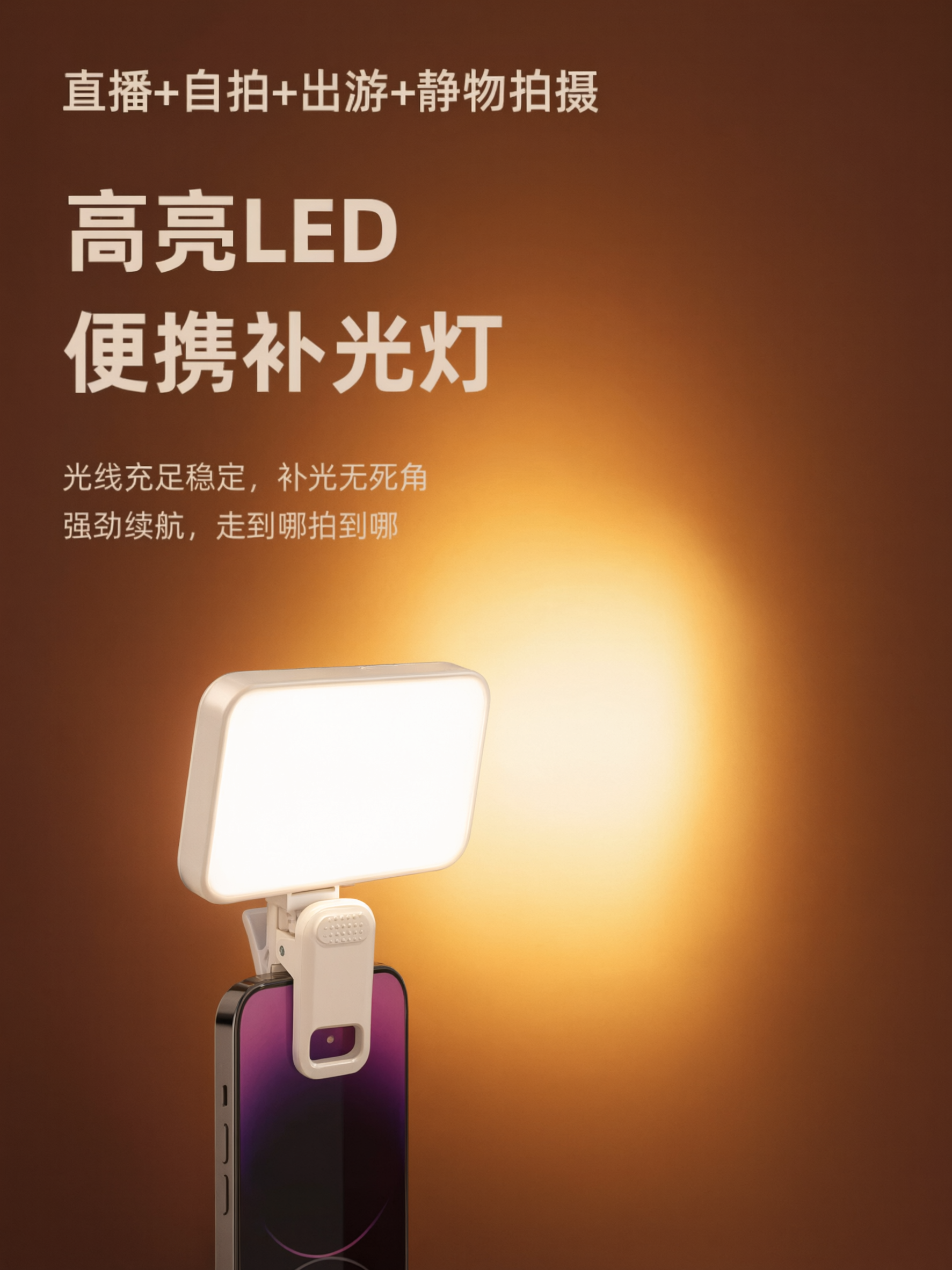 以图1为基础进行修改：1）去掉画面右侧的黑色补光灯产品及其所在… - 图片创意预览