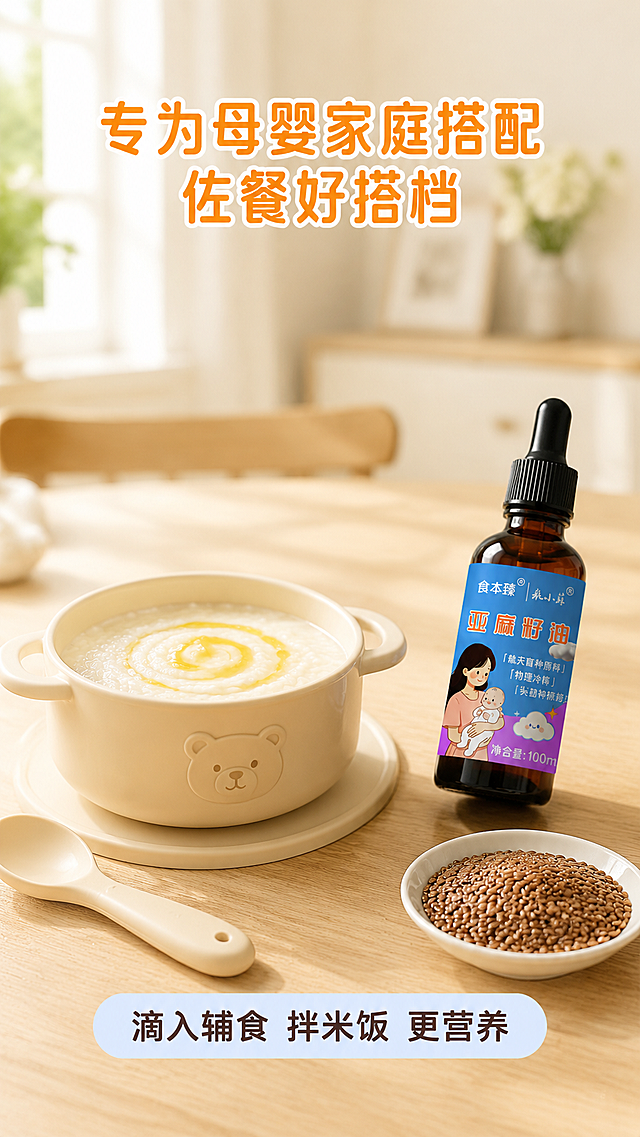 「图片1」帮我做套详情页，紫苏籽油100ml*2瓶+亚麻籽油100ml*2瓶，都是一级冷榨工艺