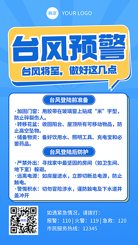台风预警暴雨恶劣气象自然灾害预警宣传科普手机海报