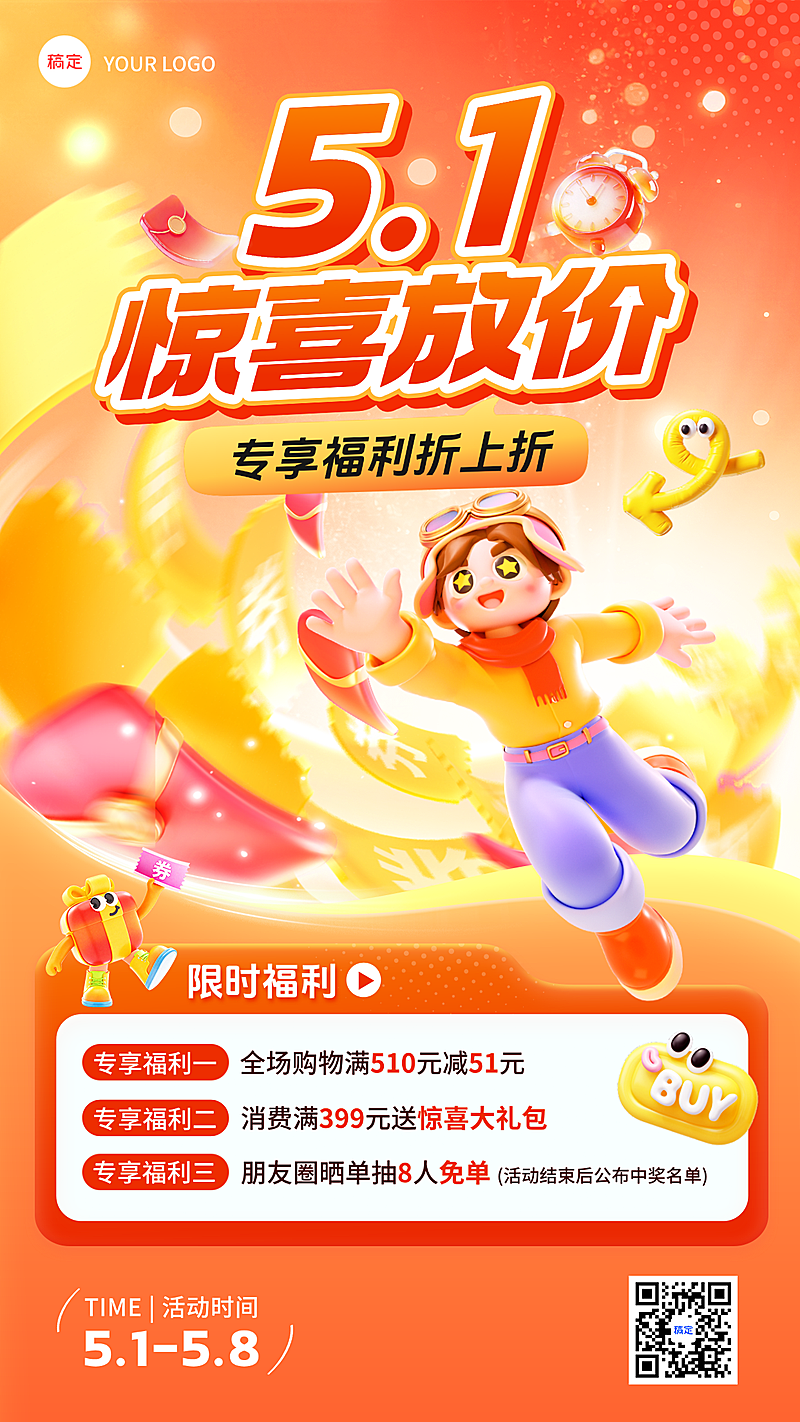 橘红色五一51惊喜放价促销营销竖屏海报