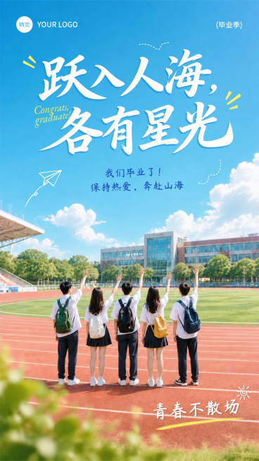 毕业季祝福清新实景风通用竖版海报预览效果