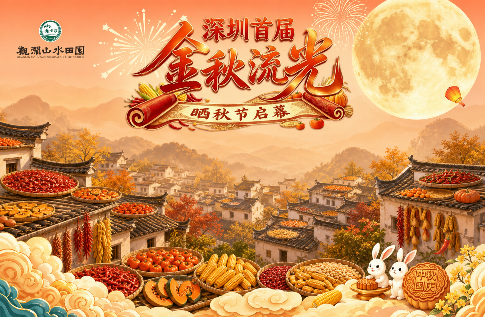 在画面中间的空白区域增加晒秋场景：远处山间错落的徽派民居屋顶上… - 图片创意预览