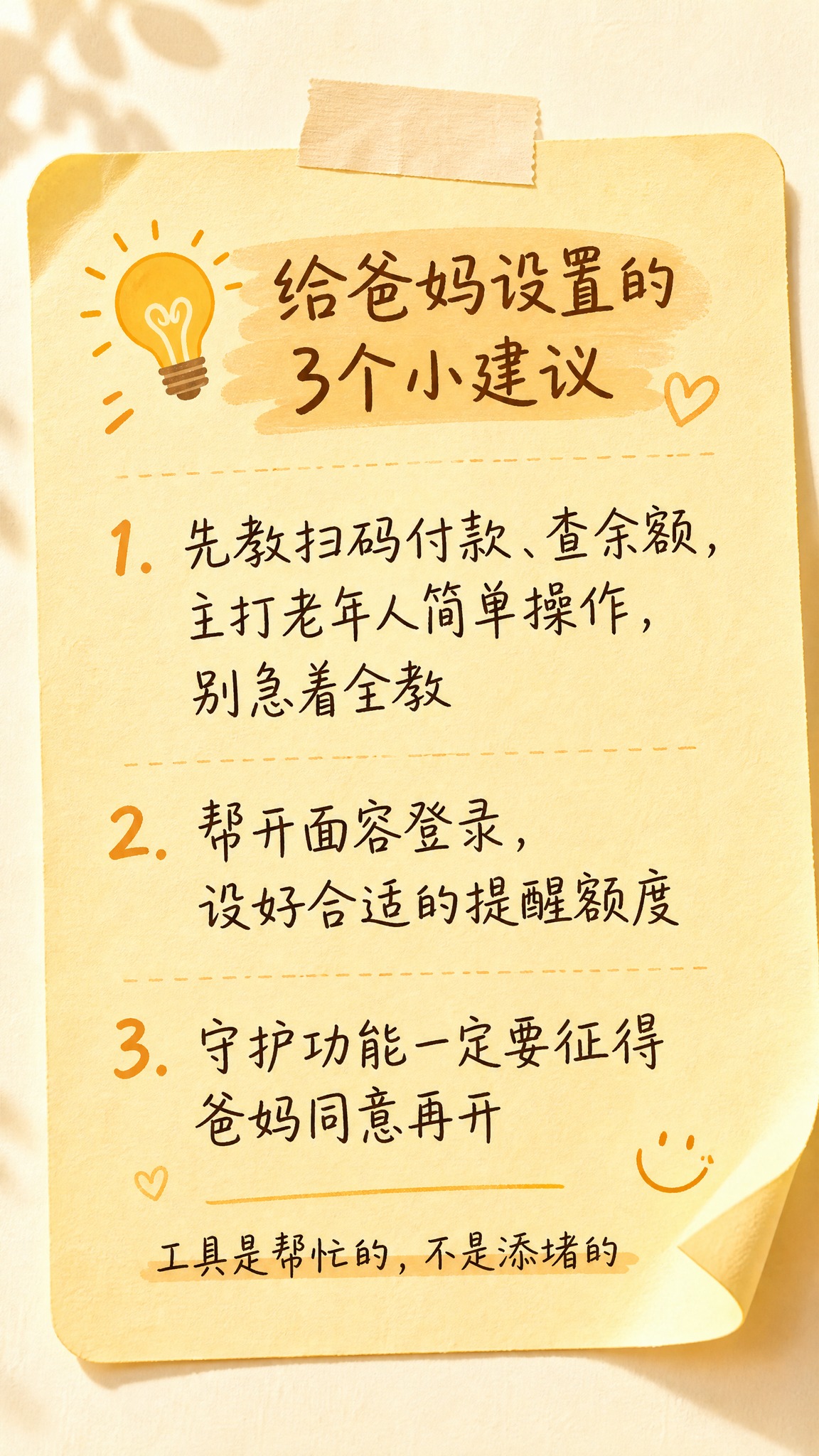 抖音图文海报第7张，竖版9:16，暖橘色+米白色主色调，仿便签… - 图片创意预览