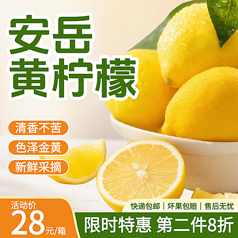 柠檬水果食品电商主图直通车