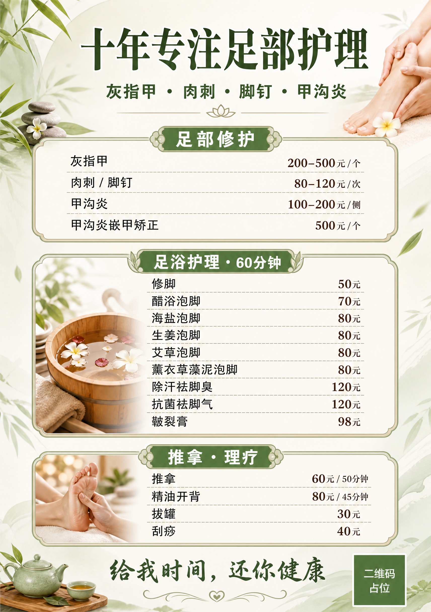 一张竖版足部护理价目表海报，47cm X 67cm竖版比例（4… - 图片创意预览