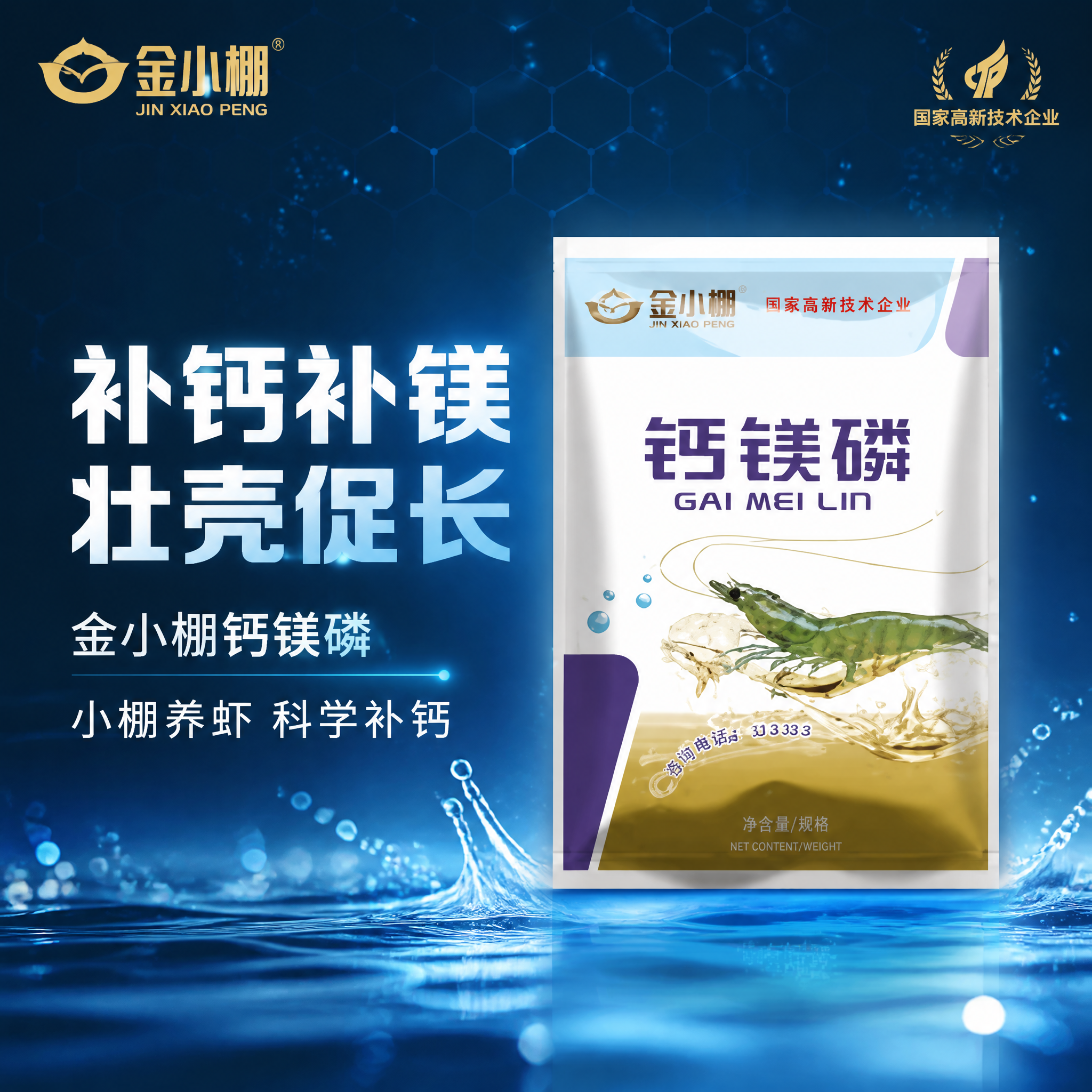 封面主图，科技风+商务风，深蓝科技感背景，与之前金小棚系列产品… - 图片创意预览