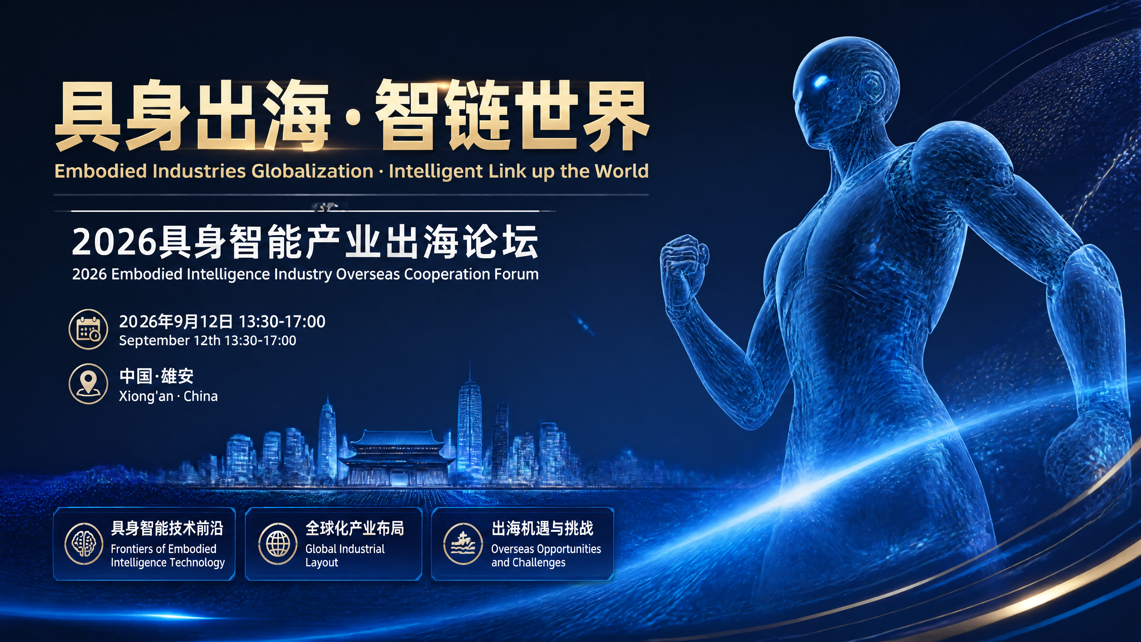 一张高端科技产业论坛横版海报，深蓝科技风格。画面主标题中文为"… - 图片创意预览