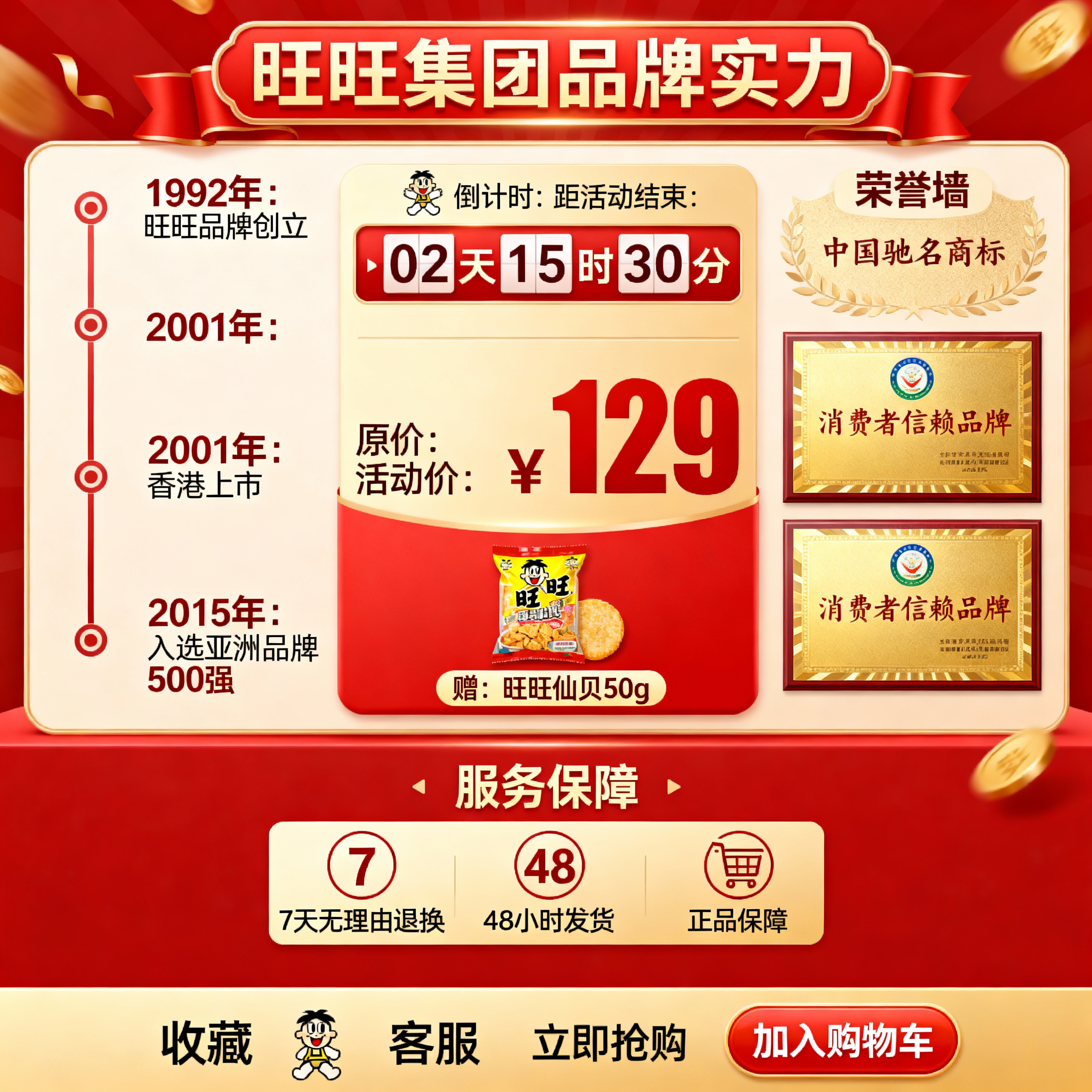 旺仔牛奶罐装电商详情页设计方案 🌟 首屏：国民经典记忆唤醒 【… - 图片创意预览