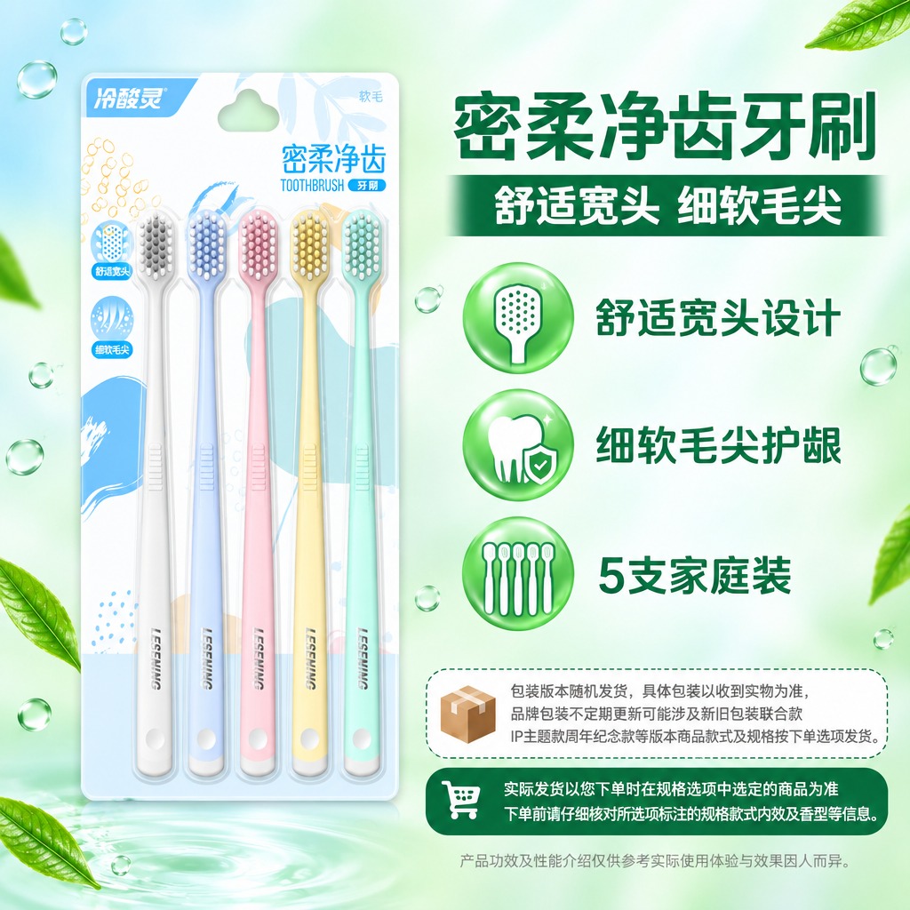 重新制作密柔净齿牙刷电商主图，1:1方图。严格保持冷酸灵密柔净… - 图片创意预览