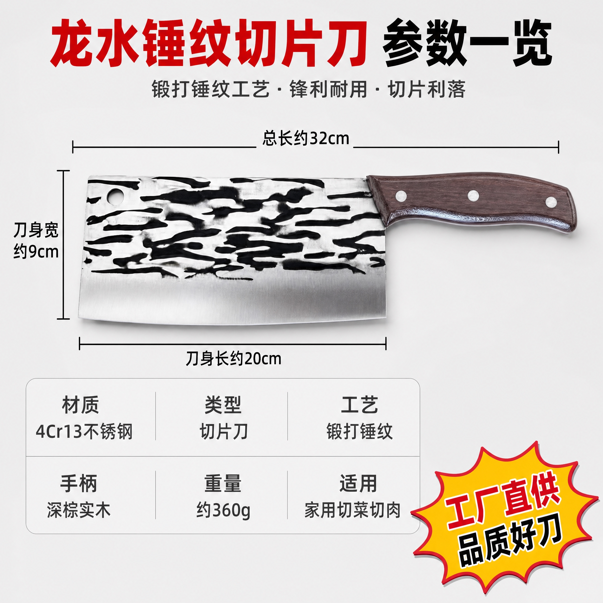 [主图-5] 龙水锤纹深棕柄切片菜刀规格参数与性价比图，展示产… - 图片创意预览