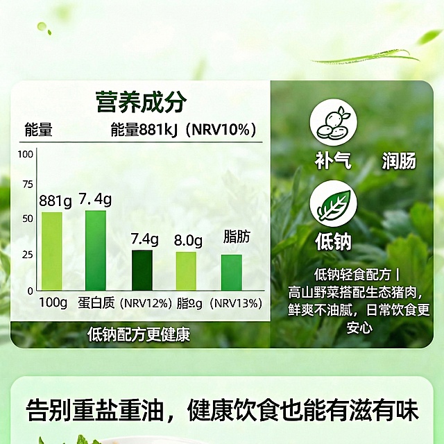 “补中益气、润肠通便” 改为：
低钠轻食配方 | 高山野菜搭配生态猪肉，鲜爽不油腻，日常饮食更安心