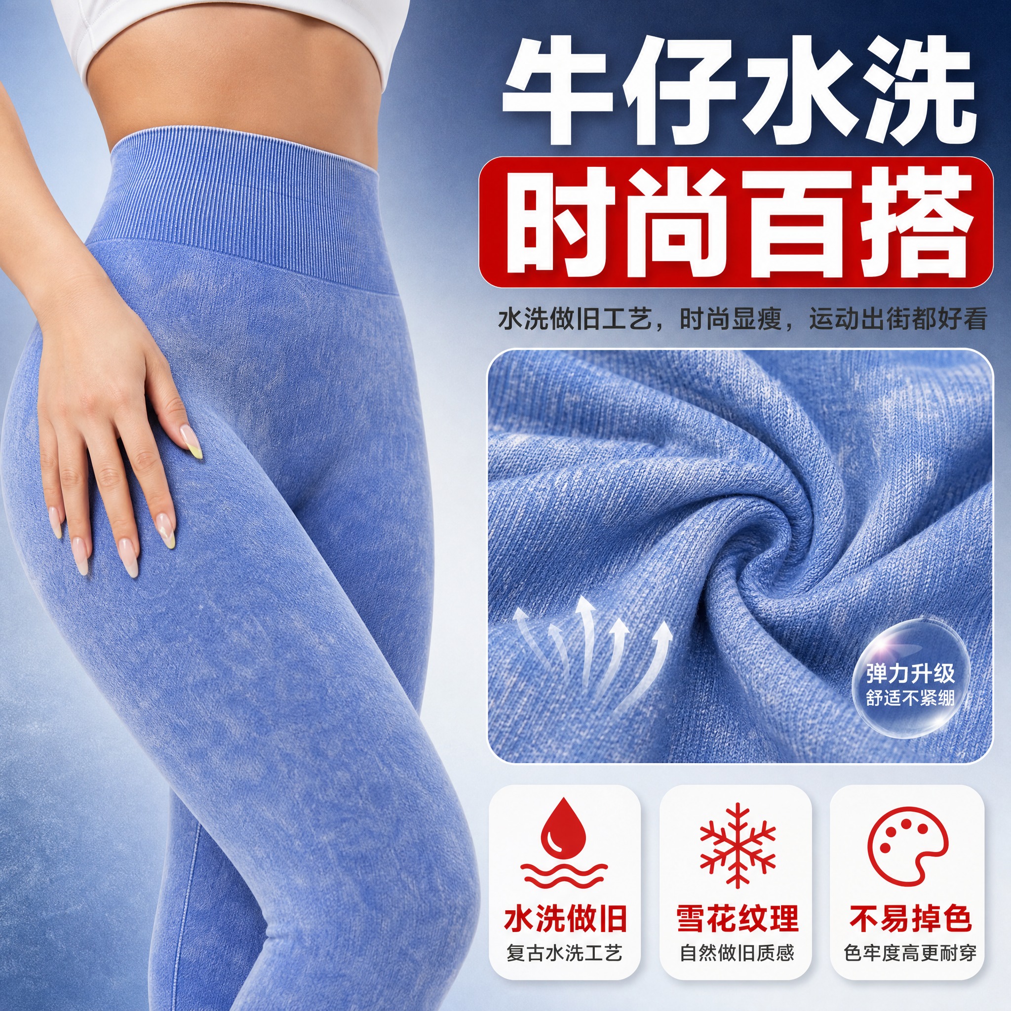 [主图-4] 牛仔风瑜伽裤 牛仔水洗效果面料展示图，拼多多风格… - 图片创意预览