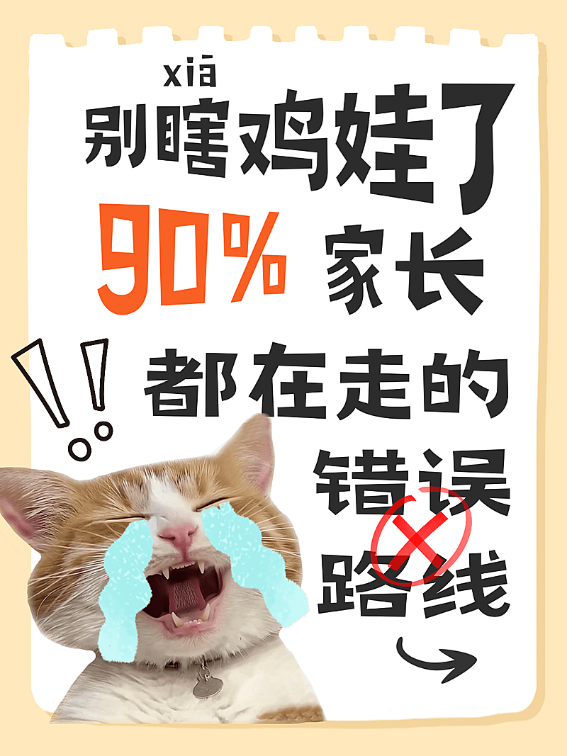 大字吸睛猫咪鸡娃小红书封面