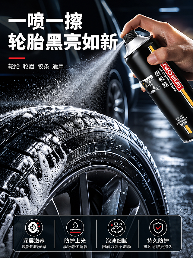 [商品] 使用【图1】SANIO三和高级表板蜡正面瓶身，作为喷洒动作的主体出现在画面右侧，握持角度应符合真实喷洒方向；保留黑色罐体、黑色竖纹螺纹盖、银色罐口圈、红色SANIO三和标识、白色"表板蜡"字样、黄色细长饰线与罐身左侧汽车内饰示意小图；不得改写或替换瓶身任何文字与图案，仅做清晰化与光影融合。
[画面] 页面目标：外部应用场景演示，展示轮胎翻新效果。构图：向黑色汽车轮胎侧壁喷洒表板蜡的特写镜头，喷出的细腻雾化颗粒与白色丰富泡沫清晰可见，轮胎呈乌黑发亮的橡胶质感并带有高光反射；产品位于画面右上，轮胎位于画面中下部，占画面约55%；景别特写；阅读动线：主标题→喷洒动作与轮胎质感→底部短卖点。前景为飞舞的细微雾滴，中景为泡沫覆盖的轮胎胎壁，后景为虚化的汽车轮毂与车库地面。戏剧性侧逆光勾勒轮胎弧面。
[视觉] 套系策略：风格=高对比商业产品摄影与汽车美容广告质感，天猫品牌调性；标题字=现代无衬线粗体；正文字=简洁无衬线中等字重；主色=深墨黑；背景延展=以深墨黑与品牌蓝做深浅层级、同色渐变与哑光金属质感延展；强调色=品牌正红，仅用于小面积图标、引线、标签与局部光效；标题色=纯白；正文色=浅灰白；组件=圆角细线信息卡、细线引线、圆形小图标；光影=右后侧硬质轮廓光加左前侧柔光，强调泡沫颗粒与橡胶高光。
[文字] 主标题"一喷一擦 轮胎黑亮如新"，副标题"轮胎 轮眉 胶条 适用"。全部文字横向排版，禁止竖排、旋转、斜排；文字不遮挡瓶身标识与喷口。
[规格] 图片比例3:4竖版，4K，避免手部结构错误、变形、错字、乱码文字、文字过小、二维码、条形码、水印、任何电商平台Logo或角标、瓶身文字被改写。