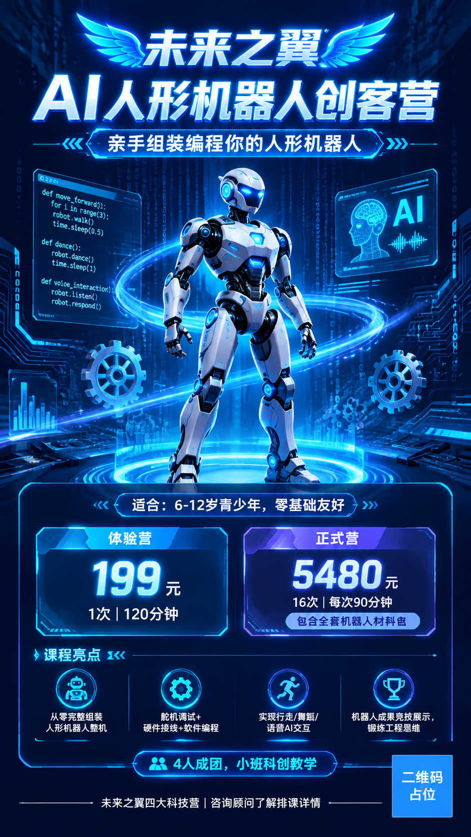 科技未来风课程招生海报，竖版9:16，深靛蓝底色配霓虹蓝色光效… - 图片创意预览