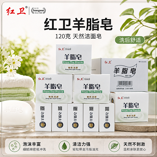 [主图-1] 红卫羊脂皂首图，陈列展示产品整体。
[氛围风格] 天然清新清爽洁净风，吸睛爆款式设计
[画质] 商业摄影质感、光线柔和通透、产品清晰真实、画面干净高级
[元素] 红卫羊脂皂包装盒居中陈列摆放，展示多盒整齐陈列效果，规格标注120克一盒，保持红卫羊脂皂产品外观、物理结构、材质质感、包装颜色与输入产品图绝对一致，杜绝任何变形和色差，精细化处理。商品主体占比严格控制在70%左右，采用电商爆款主图设计，搭配浅细边框增强吸睛度，画面干净突出主体。左上角保留原红卫品牌Logo，文字放置安全区域不遮挡产品主体。
[光影] 明亮柔和的顶光+侧光组合，主光打亮产品主体，辅光均匀填充暗部，高光点缀皂体轮廓，干净通透，无生硬阴影
[配色] 主色调浅米白，搭配产品本身的绿色品牌装饰色，自然清新，整体干净通透
[视角构图] 平视45°斜拍，主体居中构图，景深适中，轮廓完整不裁切
[文字版式] 左上角红卫品牌Logo，居中上方大字主标题：红卫羊脂皂，加粗黑色最大字号，下方小字辅助：120克 天然洁面皂；右侧圆角小标签标注：洗后舒适；底部均匀三列卖点展示，每列上方小图标，下方短句：第一列 泡沫丰富，第二列 清洁力强，第三列 天然不刺激，文字清晰，左对齐，深字浅底对比明显
[输出要求] 1:1比例，宽度2048px，高度2048px，文字清晰可辨，超高清商业摄影质感
[负向提示词] 变形，文字错乱，产品图模糊，背景杂乱，水印，电商平台Logo，违规极限词