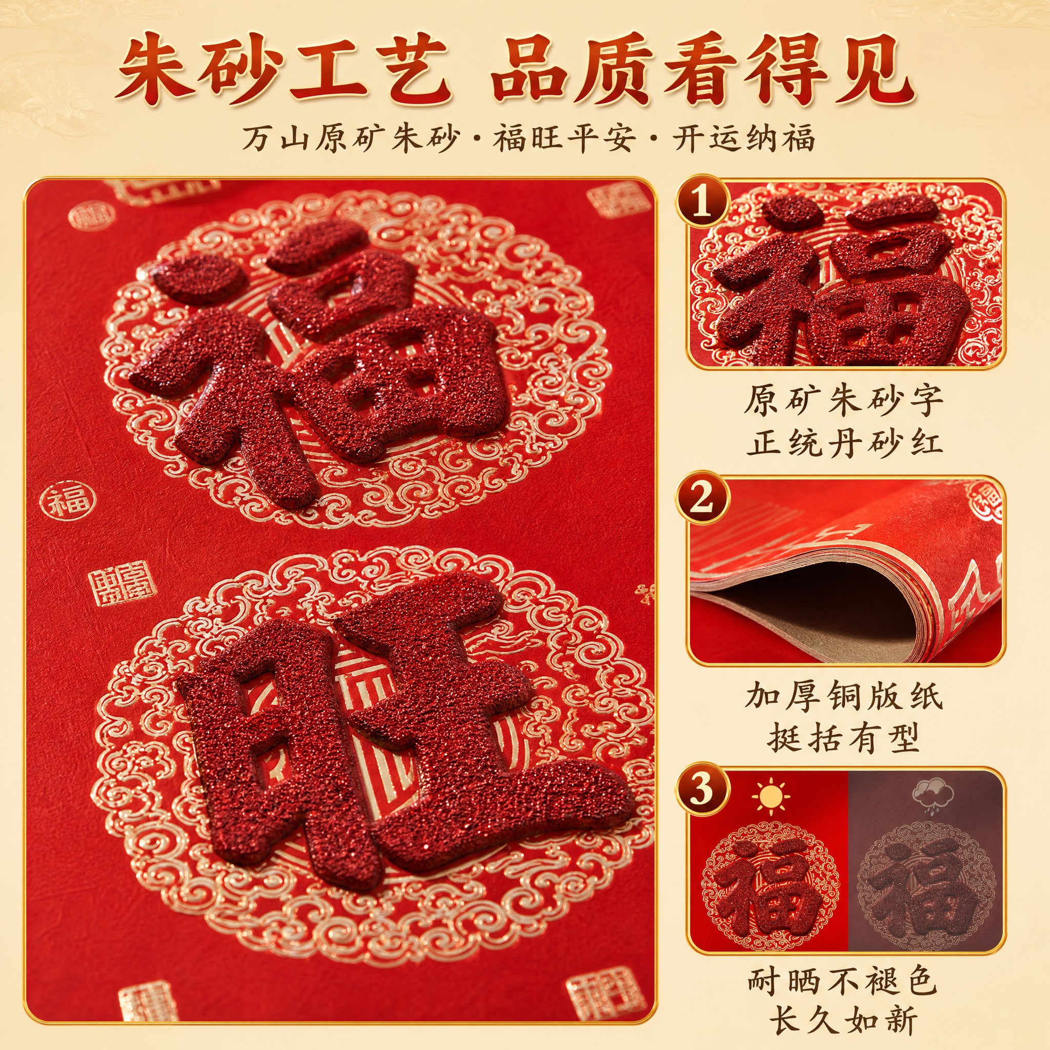 [主图-2] 万山原矿朱砂春联 朱砂字工艺材质细节卖点图。 [… - 图片创意预览