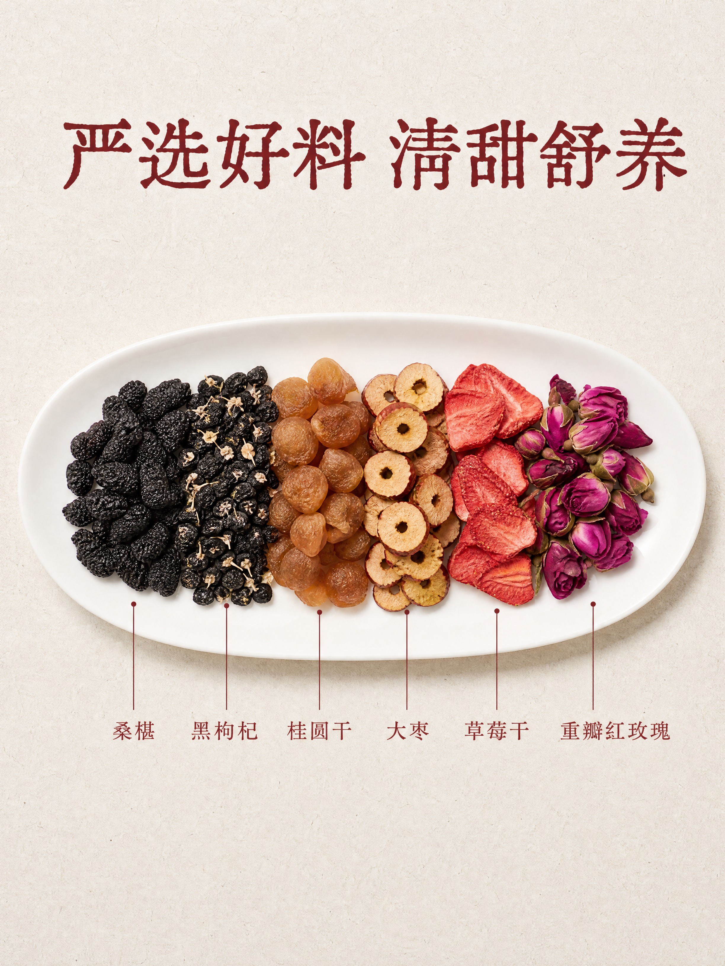 [商品] 黑桑椹莓莓茶六大原料：桑椹干、黑枸杞、桂圆干、大枣片… - 图片创意预览