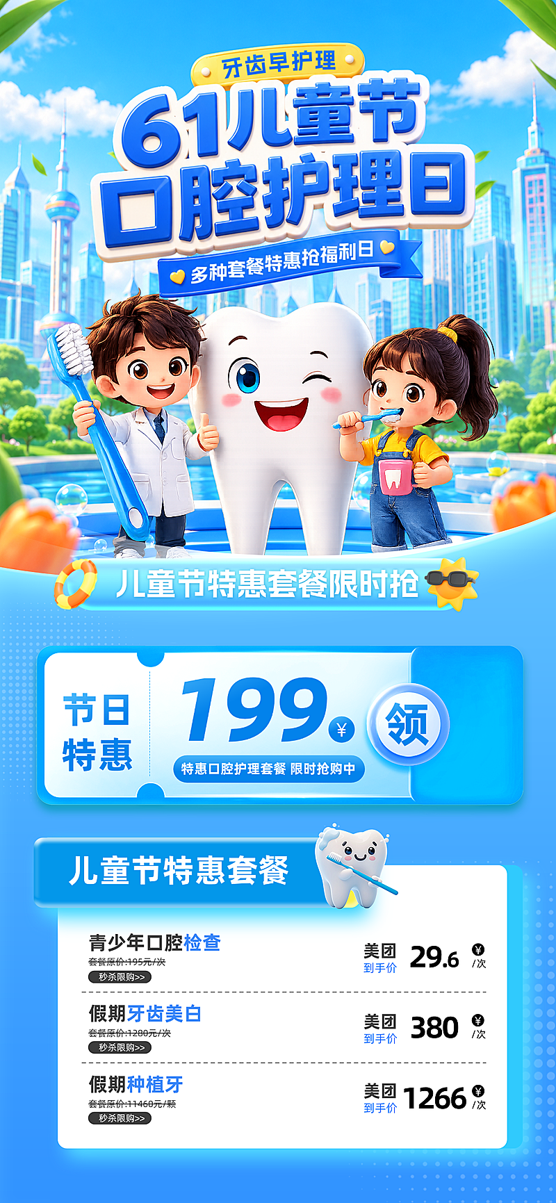 六一儿童节牙齿口腔护理促销活动手机全屏海报