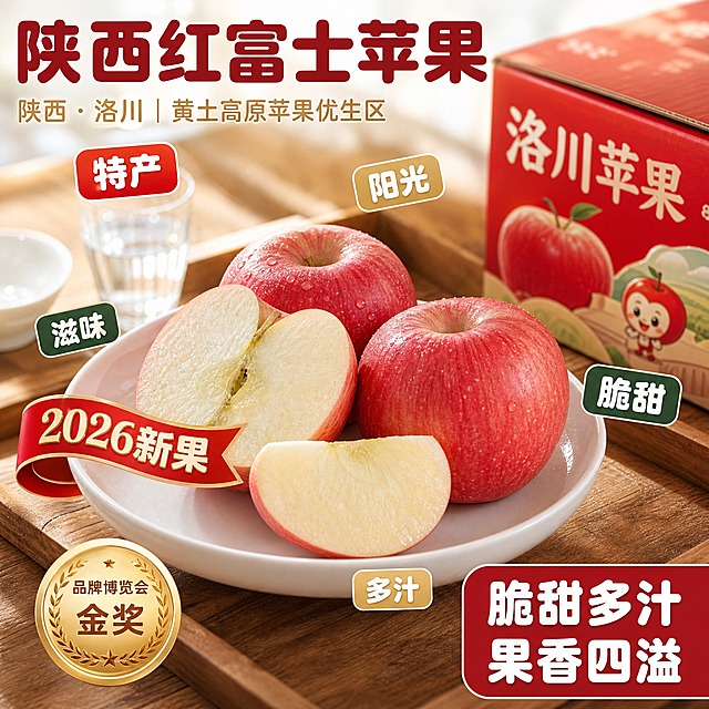 京东生鲜电商主图，800×800像素，1:1正方形。背景为木质托盘，旁边有白瓷碟和清水，午后阳光从侧方照入，背景极致虚化。中央偏下位置是白瓷果盘，盘中摆放4个陕西红富士苹果：2个完整、1个掰开露出果肉、1个呈瓣状，苹果外观为红色带白色果点，果肉乳白饱满有光泽。画面右上方浅景深虚化放置一个彩色苹果包装箱，印有"陕西洛川"品牌图案。画面中随机错落分布5个圆角矩形卖点标签，内容分别为"特产"、"阳光"、"滋味"、"脆甜"、"多汁"，字体为白色粗圆体，底色在深红、哑光金、暗绿三色中随机，位置随机不遮挡苹果主体。顶部主标题"陕西红富士苹果"用粗圆体大字，深红色；副标题"陕西·洛川｜黄土高原苹果优生区"用细圆体中号字，金色。右下角放置大卖点标签"脆甜多汁 果香四溢"，粗圆体字体，带深红色底纹。在果盘左侧紧挨苹果旁边，放置红色丝带状标签"2026新果"，白色字体带金色描边，不遮挡苹果。左下角放置荣誉标签"品牌博览会金奖"。45度俯拍视角，8K高清商业摄影质感，自然暖光，食欲感强，无英文字母、无拼音、无尺寸标注、无水印、无平台logo。