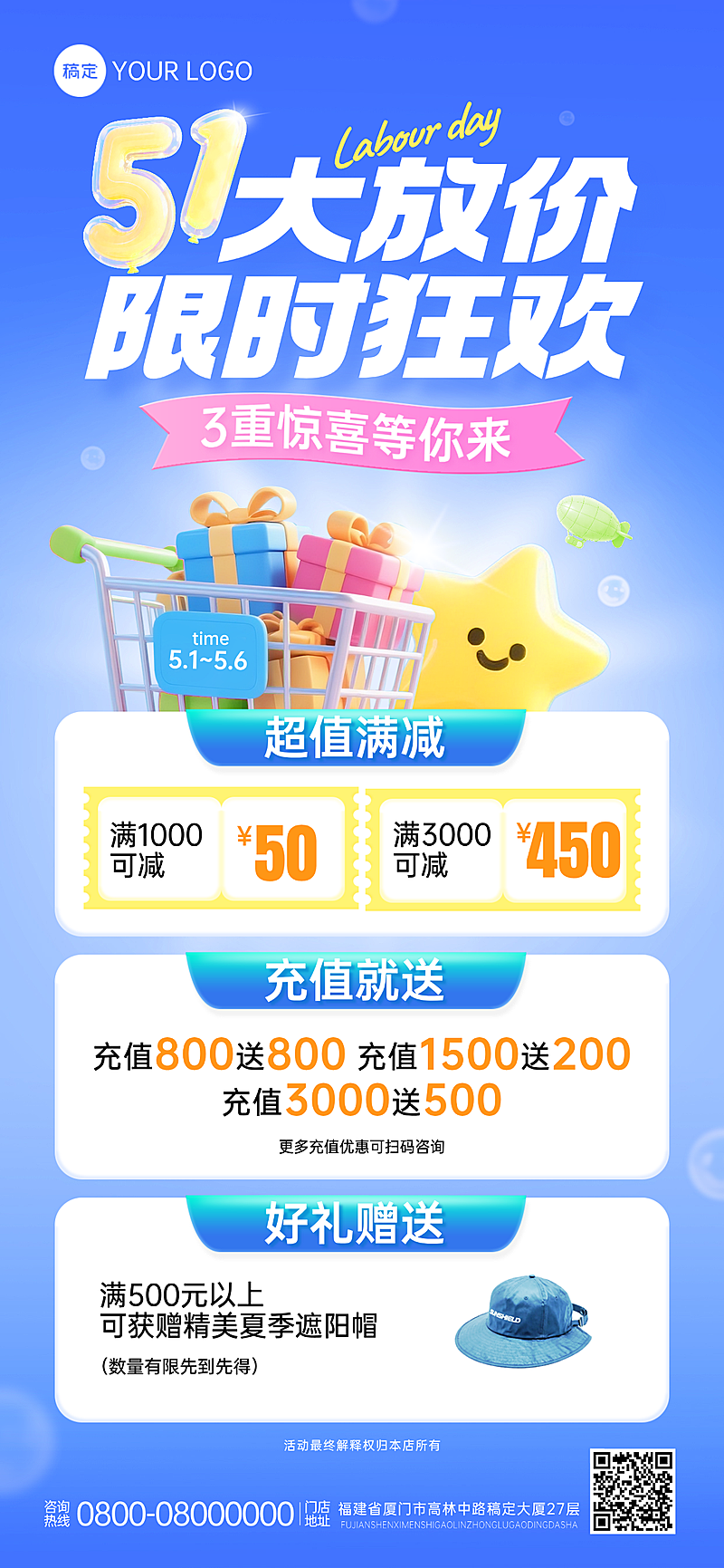 蓝色创意立体风格51活动促销全屏竖版海报