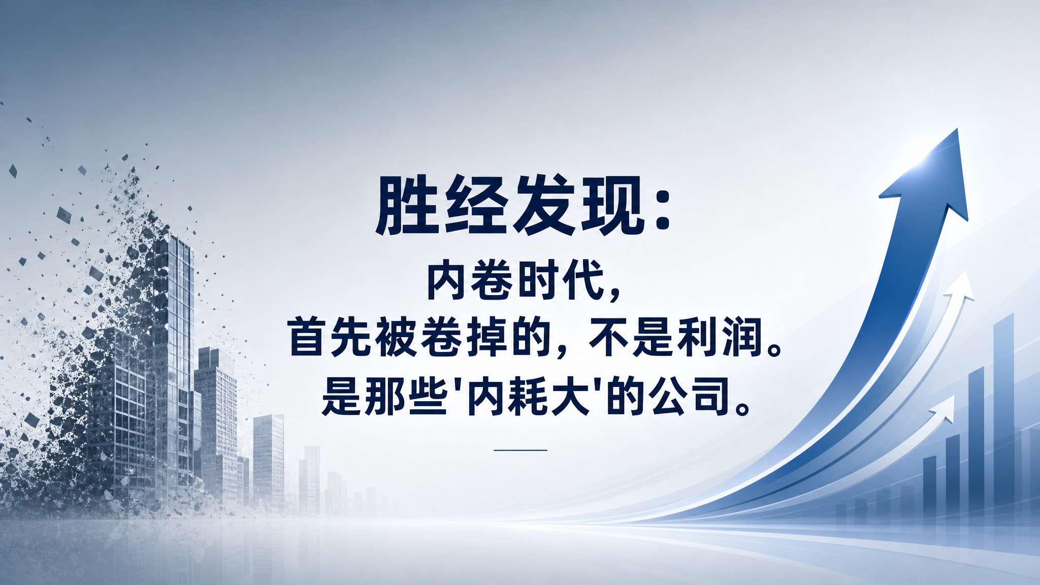 PPT插图，商务风格，简洁现代。画面中央有醒目的标题文字："胜… - 图片创意预览