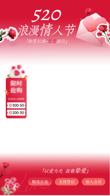 520情人节通用唯美感直播间装修套装AIGC预览效果