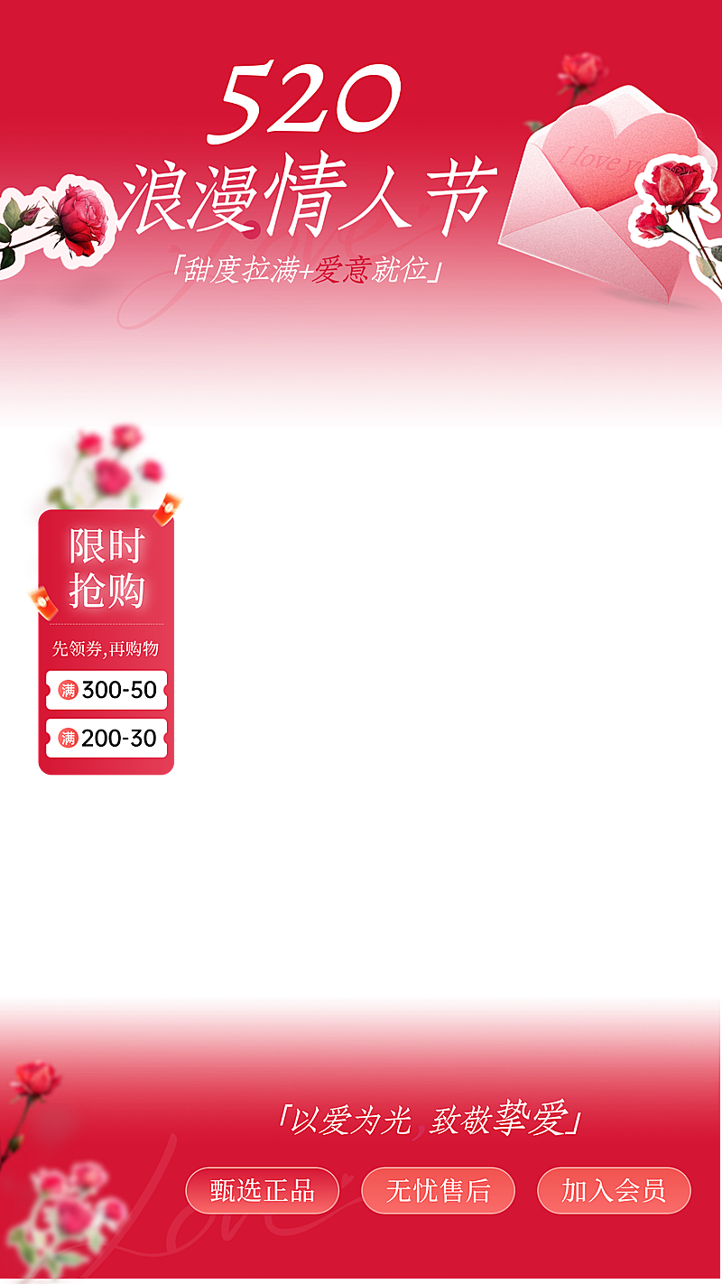 520情人节通用唯美感直播间装修套装AIGC