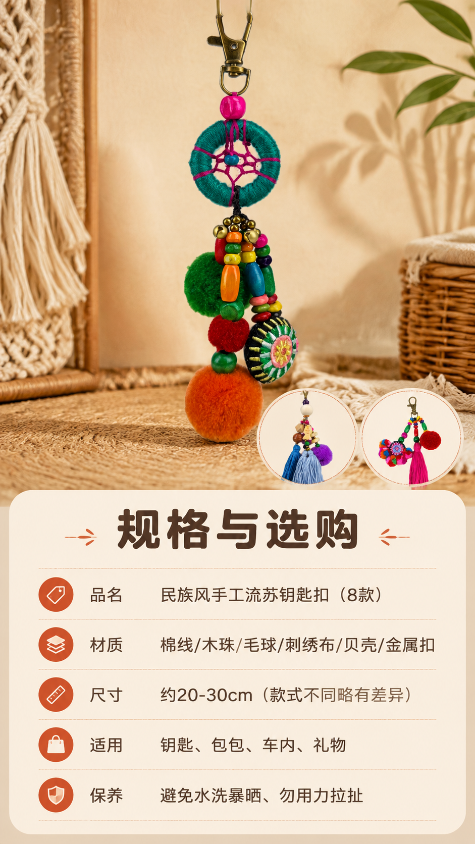 [商品] 使用【图1】捕梦网款作为主展示图，右下角辅以【图2】… - 图片创意预览