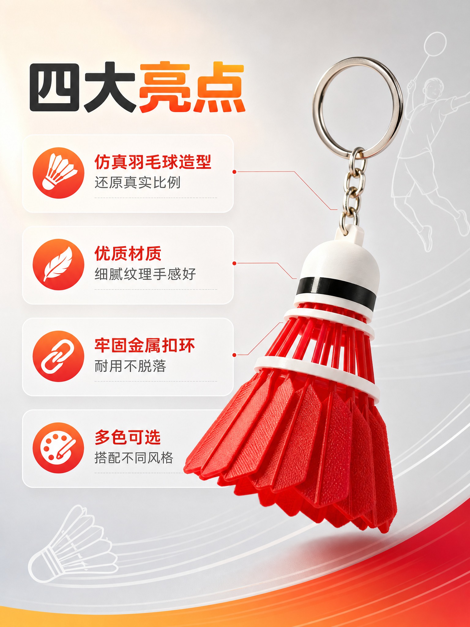 [商品] 使用【图4】【图5】红色和蓝色羽毛球造型钥匙扣挂件；… - 图片创意预览