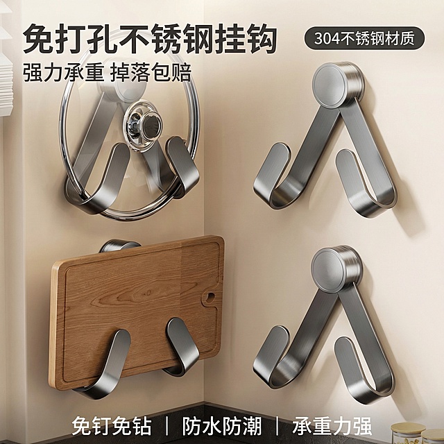 基于提供的不锈钢挂钩图片，生成适合京东平台的1:1高档次主图，简约厨卫收纳风格，明亮柔光，高级质感，产品主体占比65%，文字占比<30%，左上角主标题「免打孔不锈钢挂钩」，副标题「强力承重 掉落包赔」，右上角深灰色胶囊标签「304不锈钢材质」，底部三个卖点悬浮文字「免钉免钻 | 防水防潮 | 承重力强」，字体为无衬线粗体，字色为深灰色，所有文字悬浮于背景上无底色