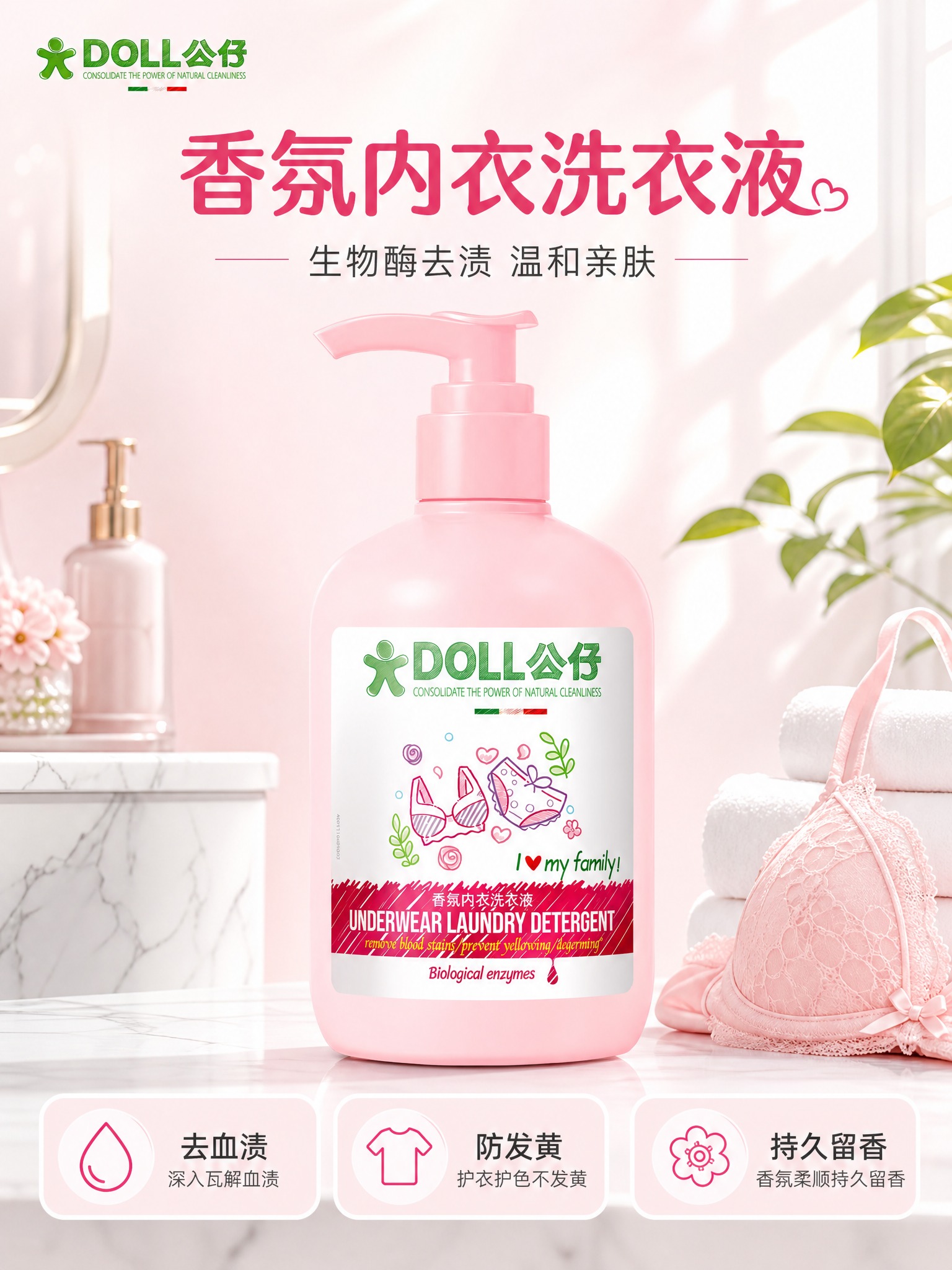 [主图-1] 首图洁净感与购买欲，展示DOLL公仔香氛内衣洗衣… - 图片创意预览