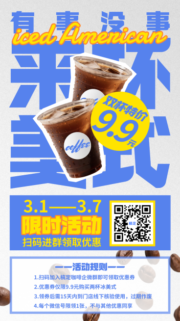 咖啡促销宣传手机海报预览效果
