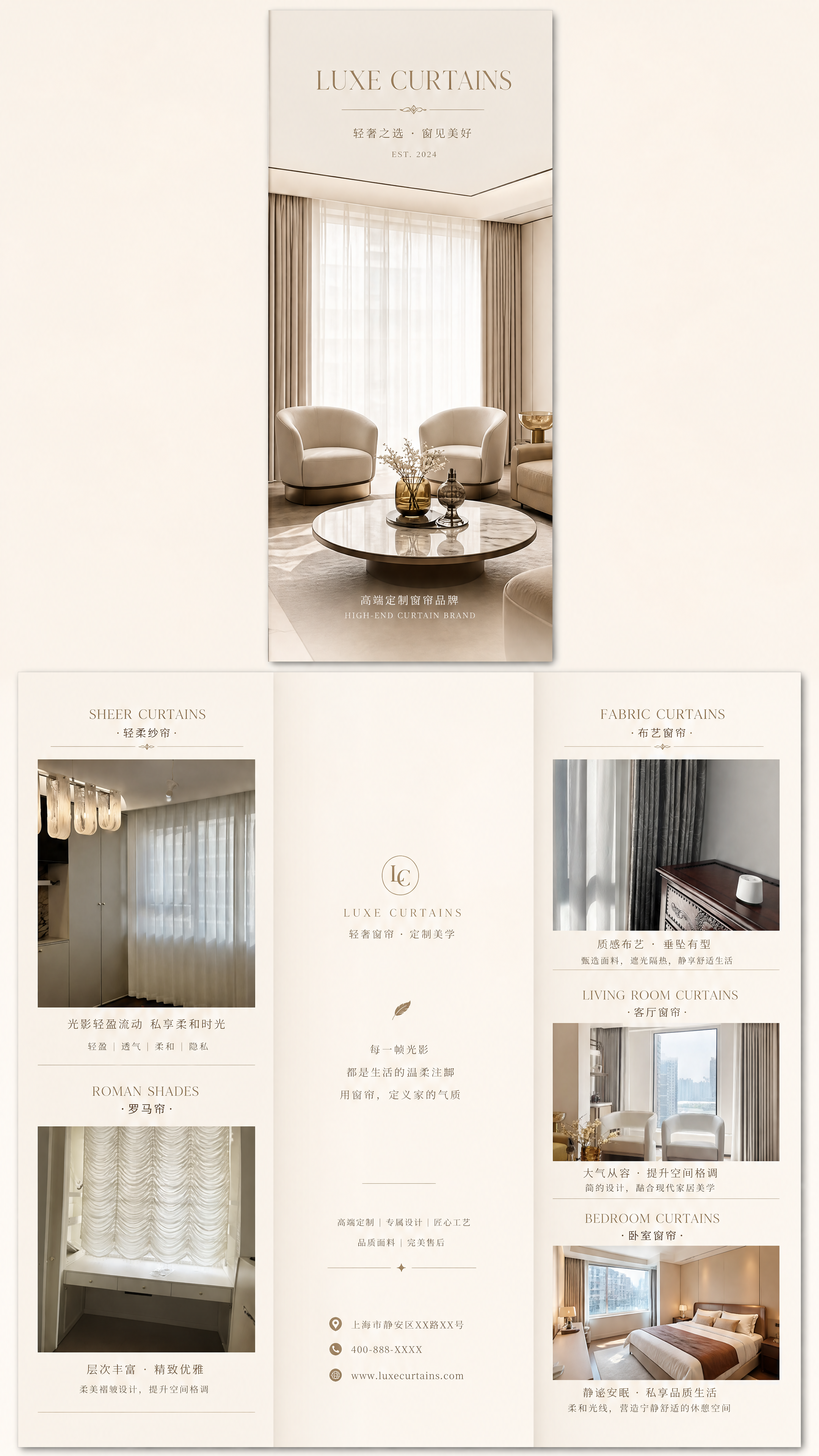 设计一款高端窗帘品牌二折页宣传册，展开尺寸为10.5x29.7… - 图片创意预览