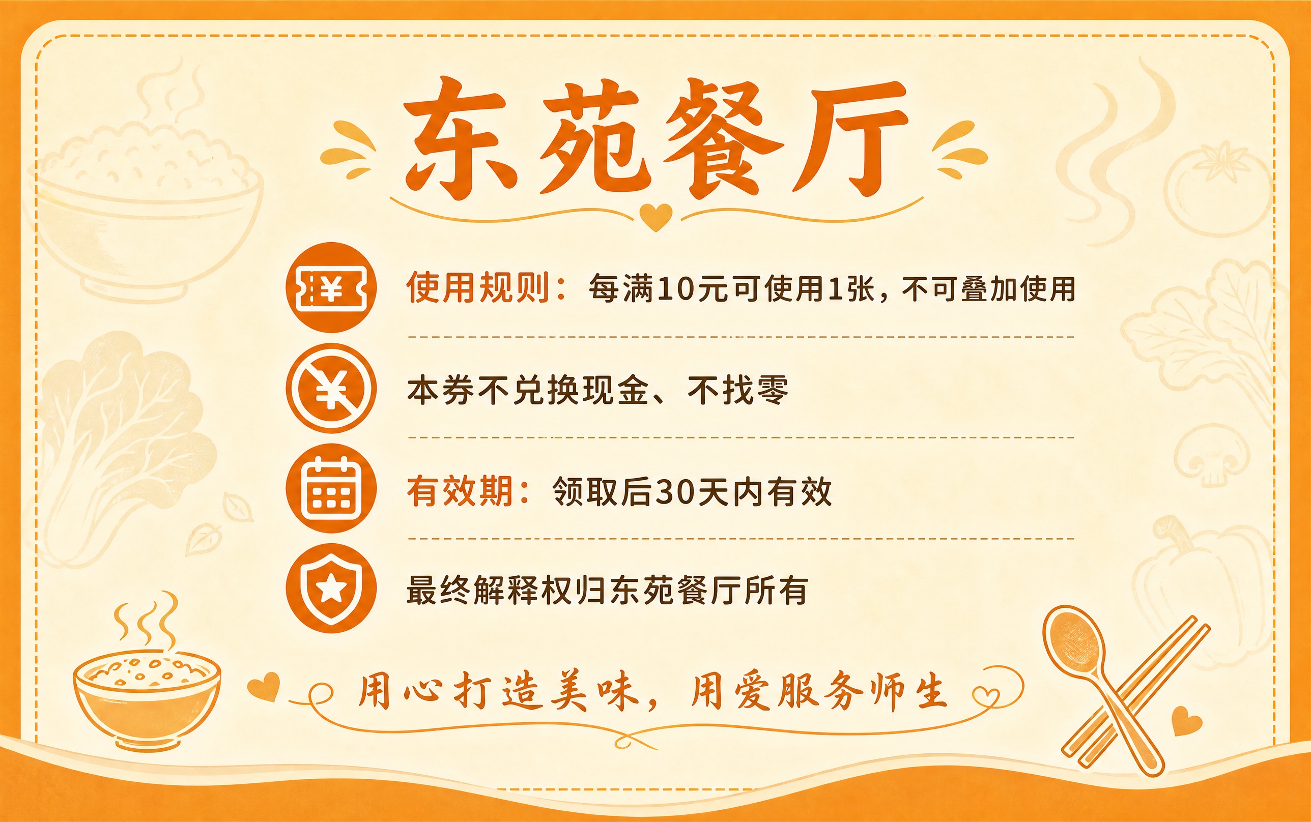 一张名片大小的餐厅现金券背面设计，横版构图，餐饮美食促销风格，… - 图片创意预览