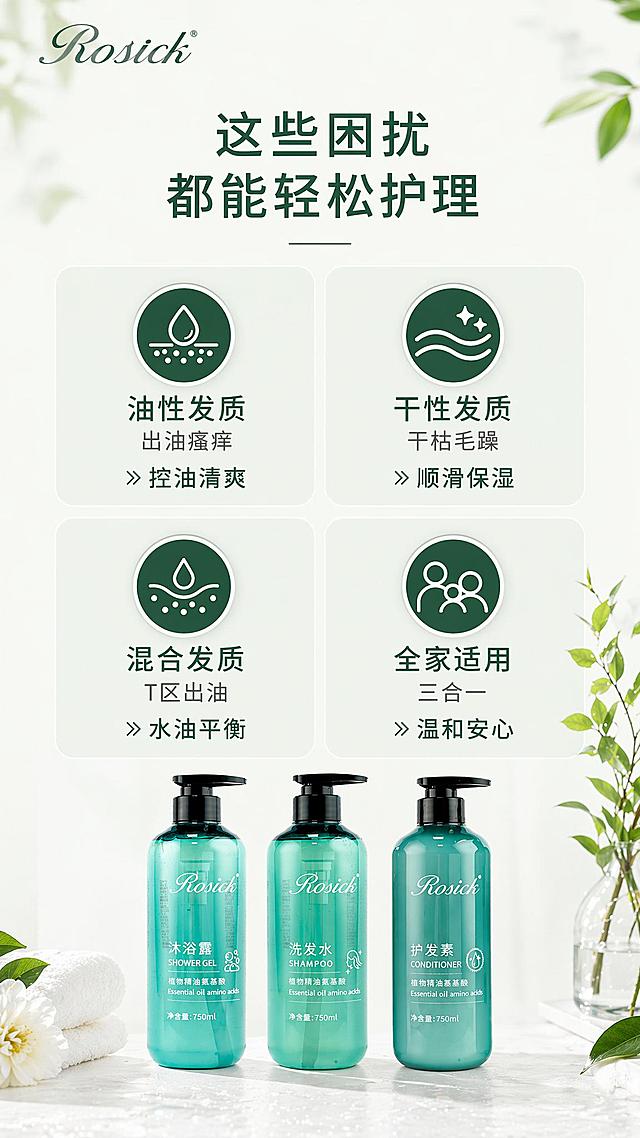 [第8屏] 适用人群页-适合发质与困扰说明。
[氛围/风格] 简约分区排版，信息清晰，干净利落
[元素布局] 顶部主标题，下方四格卡片网格，每个卡片对应一种发质困扰：油性出油发质、干性受损发质、混合性头皮发质、全家共享使用；每个卡片配有圆形图标和简短说明，底部放置三件套产品小图，保持产品外观与原图一致
[光影质感] 均匀柔光，卡片分区清晰，文字对比度高
[配色色系] 全局底色 #F8FCF6，卡片浅绿底色，深绿文字，白色图标
[视角构图] 从上到下：标题→四格卡片→产品，排版规整
[文字版式] 主标题「这些困扰 都能轻松护理」，每个卡片写「油性发质 出油瘙痒 » 控油清爽」「干性发质 干枯毛躁 » 顺滑保湿」「混合发质 T区出油 » 水油平衡」「全家适用 三合一 » 温和安心」；文字排版清晰，移动端可读
[比例分辨率] 9:16 竖版比例，2K分辨率，文字清晰可辨，高清画质
[负向提示词] 卡片拥挤，文字过小，产品变形，颜色错乱