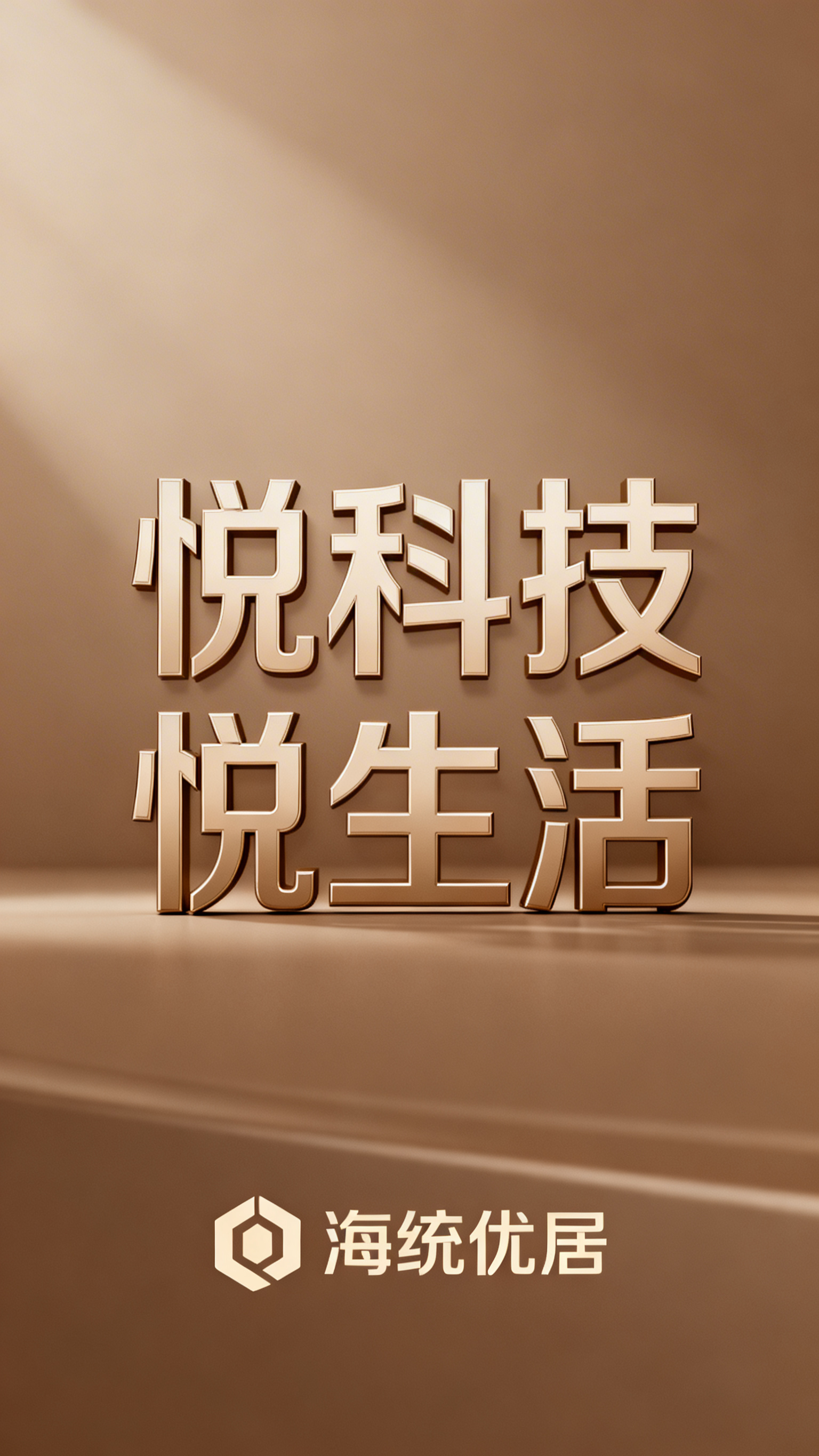 咖色直播贴片，整体为咖色调，主题文字是“悦科技悦生活”，带有品… - 图片创意预览