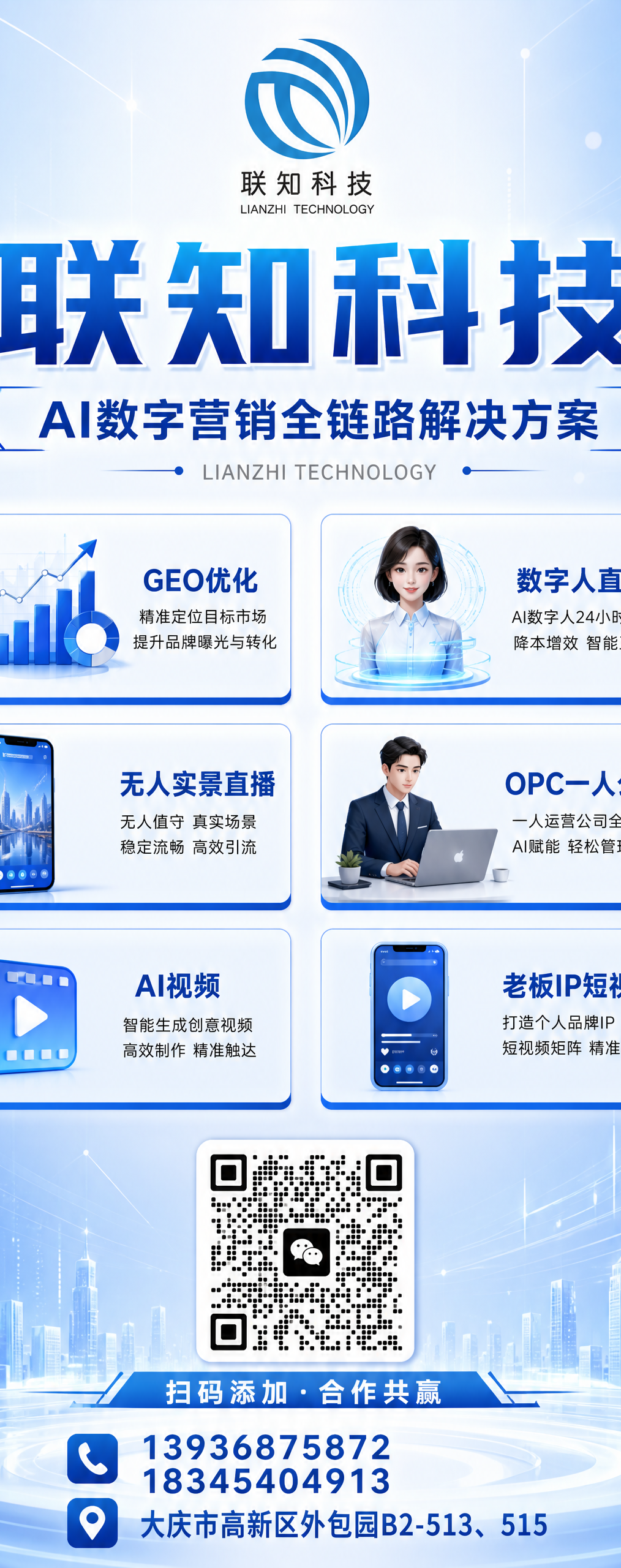 易拉宝海报设计，竖版超长幅，天蓝色科技风格。画面顶部放置联知科… - 图片创意预览
