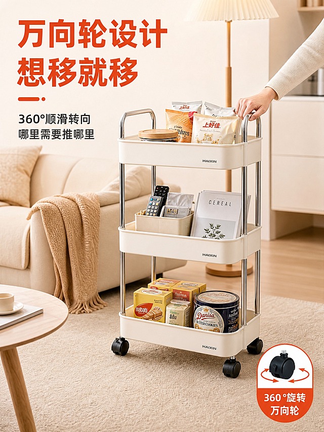 [主图-6] 移动转移使用图 展示收纳推车带轮移动的便捷性 突出随用随移的特点。
[统一基调] 拼多多风格 大字直白 性价比感 暖白明亮家居风 背景主色暖白浅米色 标题字色深橙红色 辅助字色深灰色 强调色橙红色 字体为粗黑体 字号层级分明 卡片圆角浅灰底。
[画面] 家居客厅场景 一只手轻轻握住3层奶油白收纳推车的顶部提手 正在将推车从沙发旁推向茶几方向 推车底部万向轮清晰可见 呈现移动状态 推车内整齐摆放着零食 遥控器 杂志等客厅用品 背景是简约现代客厅 有沙发 地毯 落地灯 产品外观与输入图一致 奶油白托盘 银色支架 黑色轮子。
[光影质感] 商业摄影质感 温暖家居自然光 产品自然融入场景 光影柔和 底部有真实接触阴影。
[配色] 暖白浅米家居环境 深橙红标题 深灰辅助文字 橙红强调色 产品奶油白+银色金属。
[文字版式] 左上角大号粗黑体主标题 万向轮设计 想移就移 下方辅助文字 360°顺滑转向 哪里需要推哪里 右下角有小图标展示轮子转动 文字放在负空间 不遮挡产品和手部动作。
[输出要求] 比例3:4 文字清晰可读 产品清晰不变形 无错字 无杂乱背景 无水印 无平台Logo 禁止悬浮穿模 手部自然不畸形。