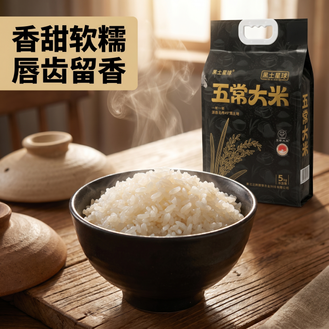 [主图 7] 五常大米成品米饭场景展示。
[氛围风格] 生活场景代入，激发食欲感，黑金风格
[画质] 商业摄影质感、光线柔和通透、产品清晰真实、画面干净高级
[元素] 原木餐桌上摆放一碗热气腾腾的五常预览效果