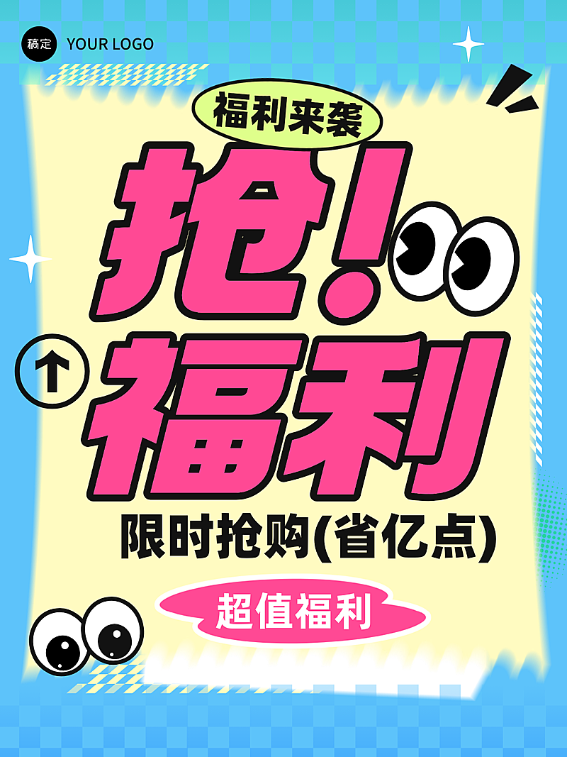 商品零售促销充值满减活动小红书大字封面