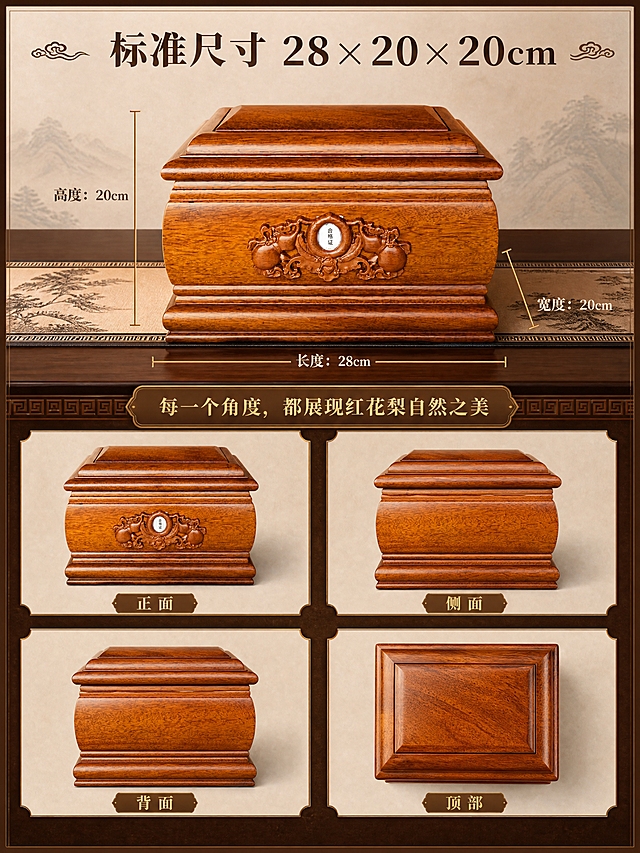 [商品] 使用【图1】【图3】【图4】福禄寿红花梨实木骨灰盒多角度；保留各角度产品结构、比例、木色与纹理；商品处理：统一各角度产品色调与质感，保持尺寸比例准确。
[画面] 目标：产品尺寸展示 + 多角度展示。构图：上半部分尺寸标注图，下半部分多角度矩阵展示（正面、侧面、顶部、背面四宫格）。阅读动线：顶部尺寸信息→下方多角度浏览。前中后景：上半区产品正面带尺寸标注线，下半区四格小图各自置于简洁背景。
[视觉] 套系策略：风格=新中式庄重典雅商业摄影；标题字=宋体粗体（传统衬线）；正文字=简洁宋体；主色=暖木棕红；背景延展=基于暖木棕红做深浅层级、同色渐变与木质/宣纸质感；强调色=暗金色，仅用于小面积标题装饰、引线与标签；标题色=深棕近黑；正文色=暖棕灰；组件=细线信息卡、尺寸标注线、传统纹样分隔线；光影=均匀暖光，清晰展示各角度轮廓，整体暖色调。
[文字] 顶部主标题「标准尺寸 28×20×20cm」，上半区产品图四周标注尺寸线与数字「长度：28cm」「宽度：20cm」「高度：20cm」；下半区四宫格每格下方标注角度名称「正面」「侧面」「背面」「顶部」，上方小标题「每一个角度，都展现红花梨自然之美」。
[规格] 图片比例3:4竖版，4K分辨率，负向提示：避免变形、错字、文字过小、冷蓝/冷灰背景、尺寸标注错误、比例失真、现代简约风格。