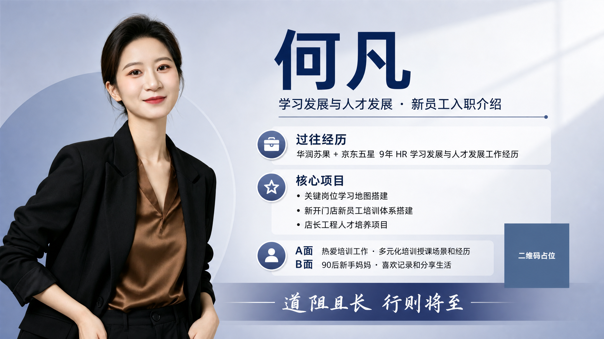 基于图中人物肖像照片，制作一张横版新员工入职个人介绍海报，人物… - 图片创意预览
