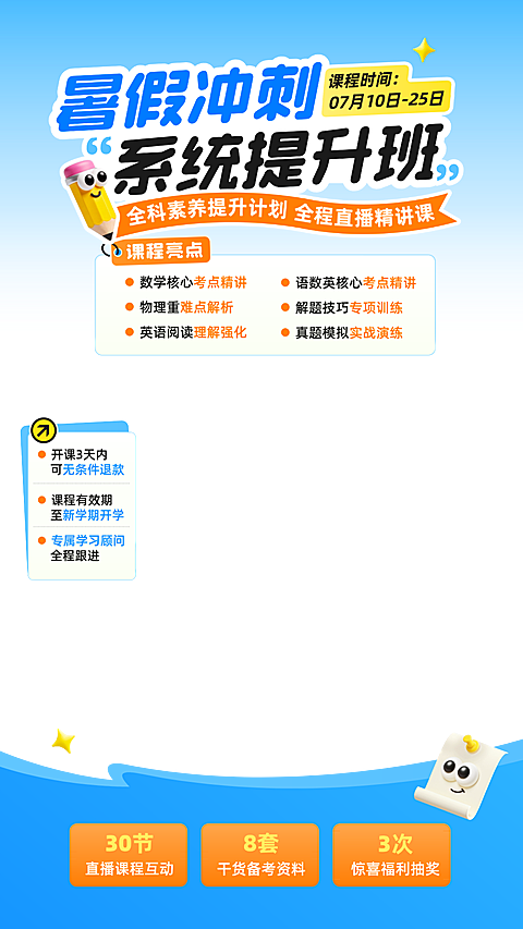 教育培训K12教育暑假班课程直播间贴片组合