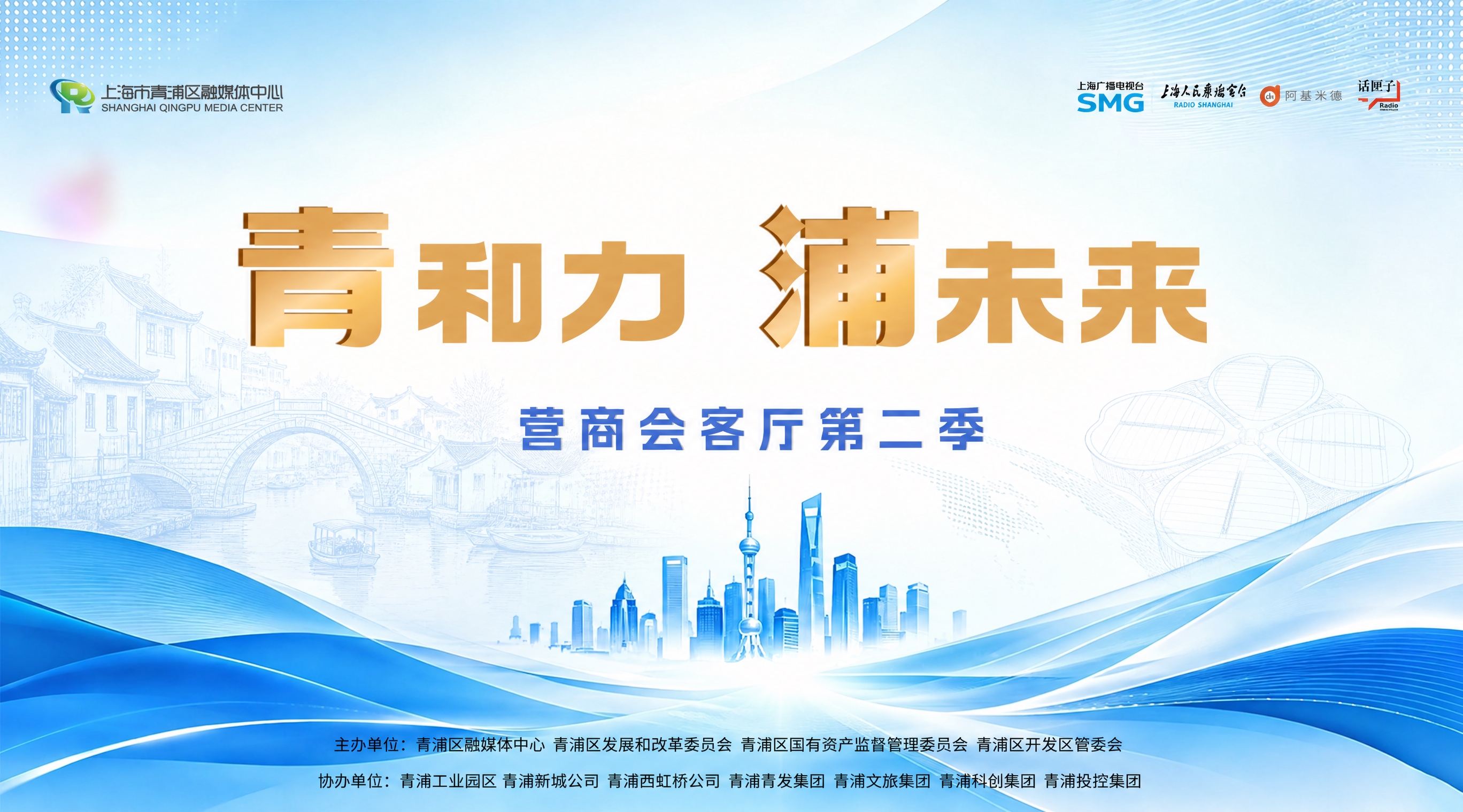 在这张主视觉海报的背景中，以朱家角古镇为核心元素，用极淡的蓝色… - 图片创意预览