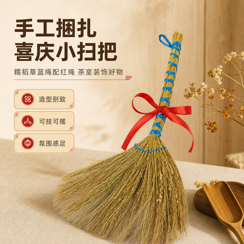 [商品] 使用【图1】糯稻草蓝绳捆扫把配红绳；保留扫把整体结构… - 图片创意预览